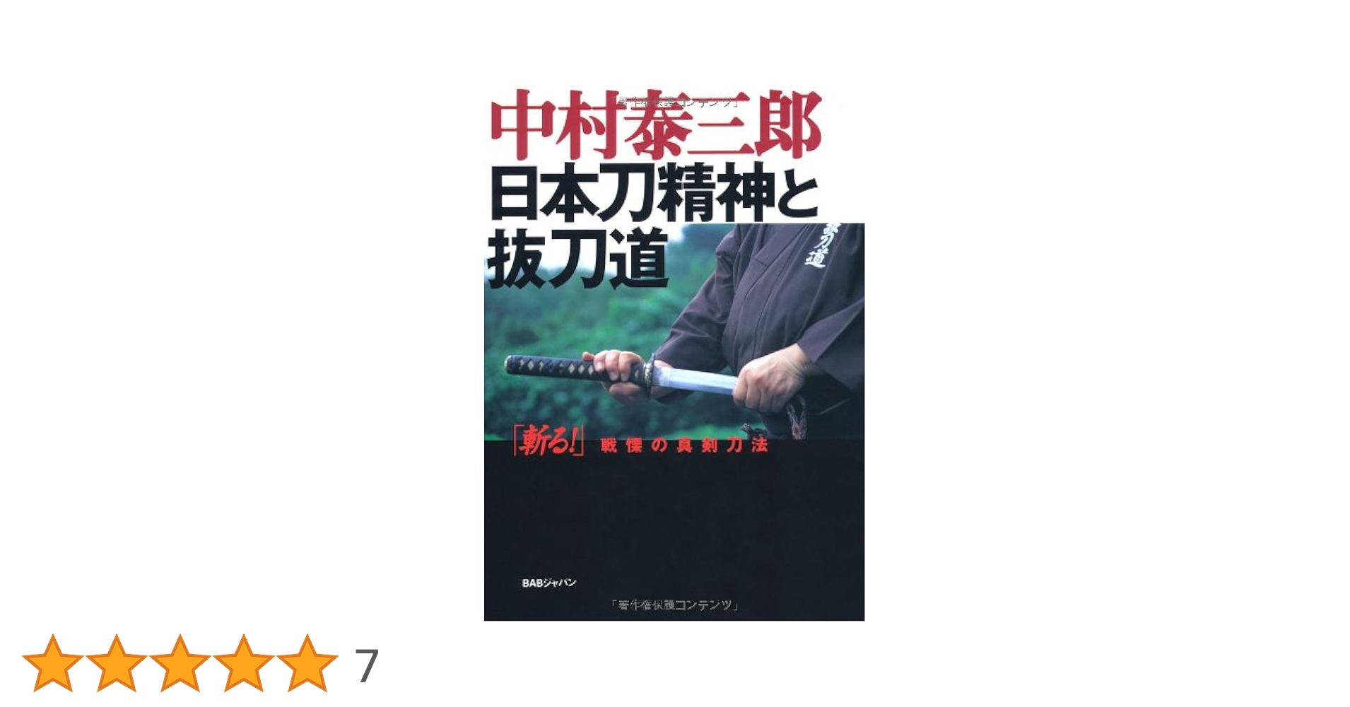 漢の極み！日本刀の精神 漢の極み！日本刀の精神 Amazon.co.jp: 【Sanjucos】 鬼滅の刃 黒
